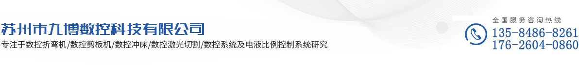蘇州市九博數控科技有限公司